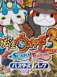 Yo-Kai Watch 3: Sushi/Tempura Busters T Pack cover