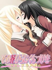 Sono Hanabira ni Kuchizuke wo: Lily Platinum cover