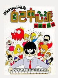Gambler Jiko Chuushin-ha: Mahjong Kouisen cover