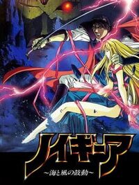 Neugier: Umi to Kaze no Kodou cover