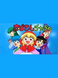 Akazukin Cha-cha cover