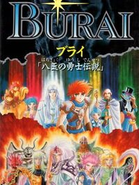 Burai: Hachigyoku no Yuushi Densetsu cover