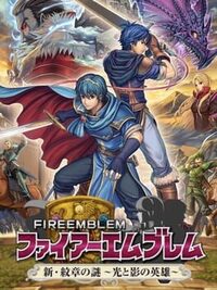 Fire Emblem: Shin Monshou no Nazo - Hikari to Kage no Eiyuu cover