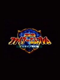 BS Fire Emblem: Archanea Senki-hen cover