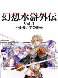 Genso Suikogaiden Volume 1: Swordsman of Harmonia cover