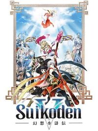 Suikoden V cover