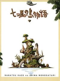 Nanatsu Kaze no Shima Monogatari cover
