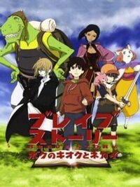 Brave Story: My Dreams and Wishes cover