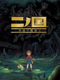 Ni no Kuni: Dominion of the Dark Djinn cover