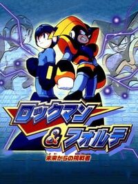 Rockman & Forte: Mirai kara no Chousensha cover