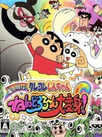 Crayon Shin-chan: Arashi wo Yobu Nendororoon Daihenshin! cover