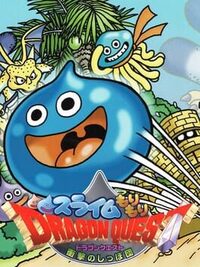 Slime Mori-mori Dragon Quest: Shougeki no Shippo-dan cover