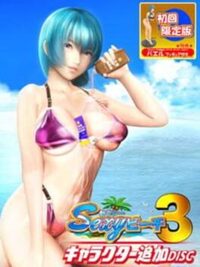 Sexy Beach 3 Plus cover