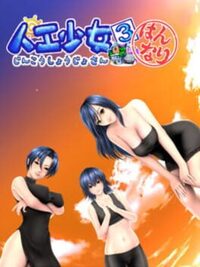 Artificial Girl 3 Plus cover