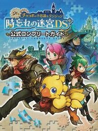 Cid to Chocobo no Fushigi na Dungeon Toki Wasure no Meikyuu DS+ cover
