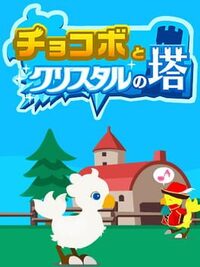 Chocobo's Crystal Tower cover