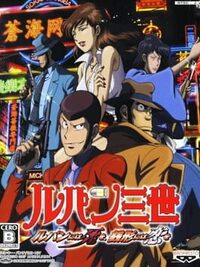 Lupin Sansei: Lupin ni ha Shi wo, Zenigata ni ha Koi wo cover