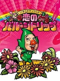 Ripened Tingle's Balloon Trip of Love cover
