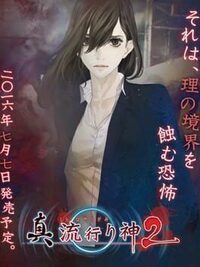 Shin Hayarigami 2 cover