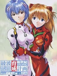 Neon Genesis Evangelion: Ayanami Raising Project with Asuka Supplementing Project cover