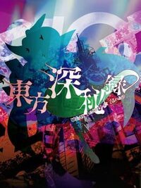Touhou Shinpiroku: Urban Legend in Limbo. cover