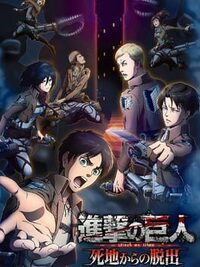 Shingeki no Kyojin: Shichi Kara no Dasshutsu cover
