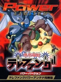 Keitai Denjuu Telefang: Power Version cover