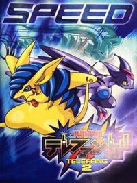 Keitai Denjuu Telefang 2: Speed cover
