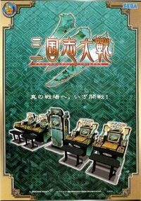 Sangokushi Taisen cover