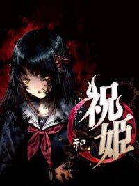 Iwaihime: Matsuri cover