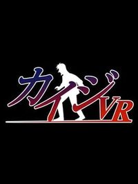 Kaiji VR: The Nightmare Bridge cover