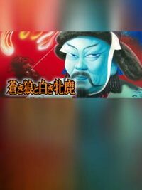Aoki Ookami to Shiroki Mejika cover