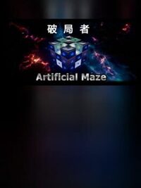 Break Through: Artificial Maze cover