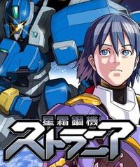 Strania: The Stella Machina cover