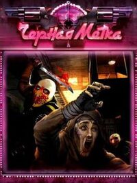 Chernaja Metka cover