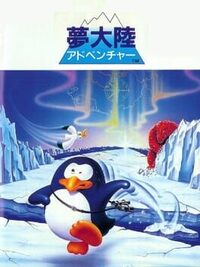 Penguin Adventure cover