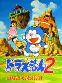 Doraemon 2: Nobita to Hikari no Shinden cover