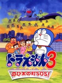 Doraemon 3: Nobita no Machi SOS! cover