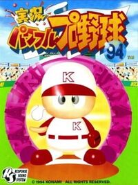 Jikkyou Pawafuru Puroyakyu '94 cover