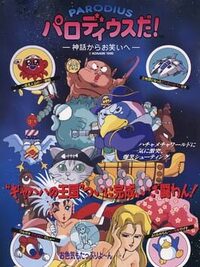 Parodius da!: Shinwa kara Owarai he cover