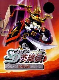 SD Gundam Eiyuuden: Musha Densetsu cover