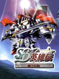 SD Gundam Eiyuuden: Kishi Densetsu cover