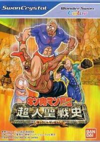 Kinnikuman Nisei: Choujin Seisenshi cover