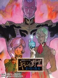 Kidou Senshi Gundam: Giren no Yabou - Tokubetsu-hen Aokisei no Hasha cover