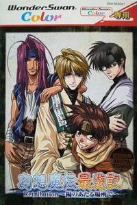 Gensou Maden Saiyuuki Retribution: Hi no Ataru Basho De cover