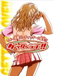 Getter Love!!: Chou Renai Party Game Tanjou cover