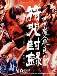 Tokyo Majin Gakuen: Fuju Houroku cover