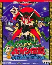 Time Bokan Series: Bokan Densetsu - Buta mo Odaterya Doronboo cover
