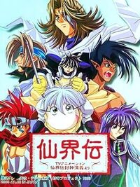 Senkaiden: TV Animation Senkaiden Houshin Engi Yori cover