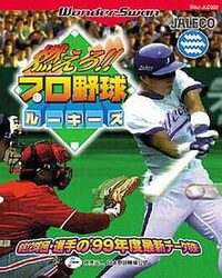 Moero!! Pro Yakyuu Rookies cover